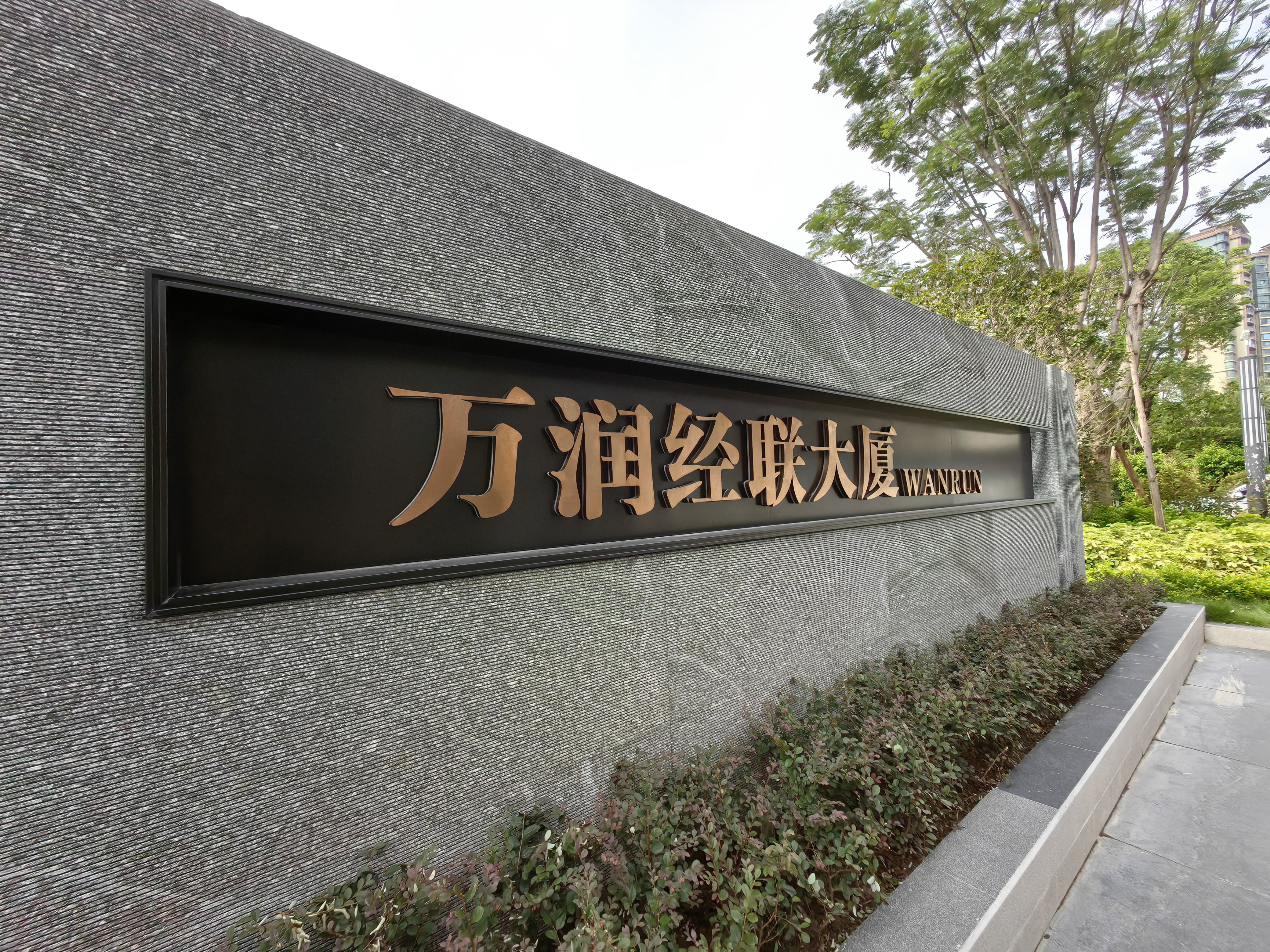 【深村萬潤經(jīng)聯(lián)大廈】商業(yè)地標建筑